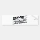Search for drifting bumper stickers Jdm