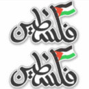 Search for stop war stickers Stand with palestine