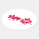 Search for japanese calligraphy stickers Happiness