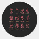 Search for chinese zodiac symbol stickers Astrology