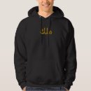 Search for arabic hoodies Letters