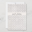 Search for ramadan invitations Islamic