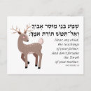 Search for judaica postcards judaism