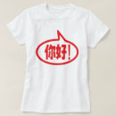 Search for mandarin tshirts Asian