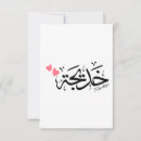 Search for arabic calligraphy cards Ramadan
