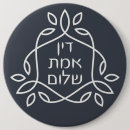 Search for justice badges Jewish
