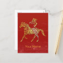 Search for chinese astrology postcards Horse