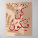 Search for quran verse posters Arabic