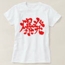Search for explosivity tshirts Explosion