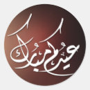 Search for islamic greeting stickers Elegant