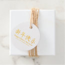 Search for new year favour tags Chinese