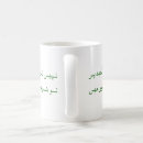 Search for pakistani mugs Urdu