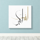 Search for islamic canvas prints Allah