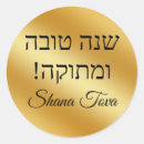Search for shana stickers Rosh hashanah