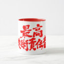Search for chinese character mugs Japanese