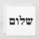 Search for shalom invitations Peace