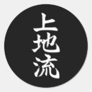 Search for martial arts symbolism stickers Black belt