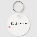 Search for japanese calligraphy key rings Chinese