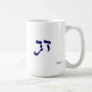 Search for hebrew names mugs Judaica