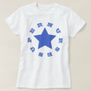 Search for stars tshirts For her