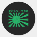 Search for s day stickers Patrick