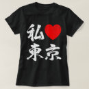 Search for japanese writing tshirts Kanji