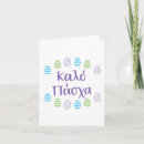 Search for greek orthodox easter cards Pascha
