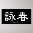 Search for chinese calligraphy posters Martial arts