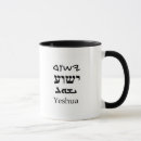 Search for messianic mugs Messiah