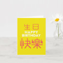 Search for chinese character birthday