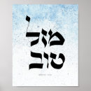 Search for tov posters Jewish