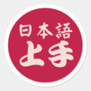 Search for japanese language stickers Nihongo