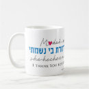Search for ani mugs Jewish