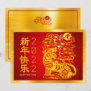 Search for tiger chinese new year cards Zodiac