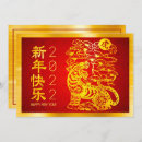 Search for 2022 chinese new year cards Zodiac