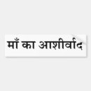 Search for maa India