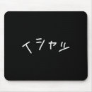 Search for funny sayings mouse mats Vintage