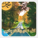 Search for prophetic stickers Muhammad