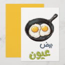 Search for cited Eggs