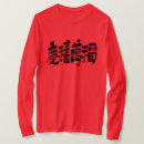 Search for fortune tshirts Calligraphy