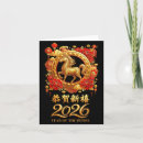 Search for design chinese new year cards Horse