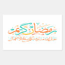 Search for islam wish stickers Arabic