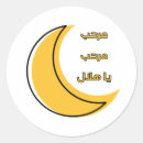 Search for islamic design stickers Ramadan