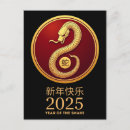 Search for chinese zodiac postcards 2025