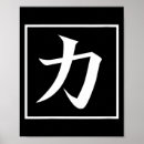 Search for kanji posters Karate belt