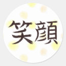 Search for japanese calligraphy stickers Asian