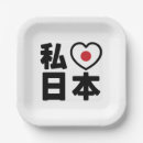 Search for japan paper plates Travel