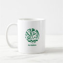 Search for in the name of allah mugs Arabic