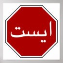 Search for arabic script posters Persian