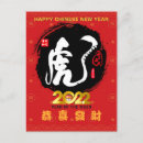 Search for gong xi fa cai postcards Tiger